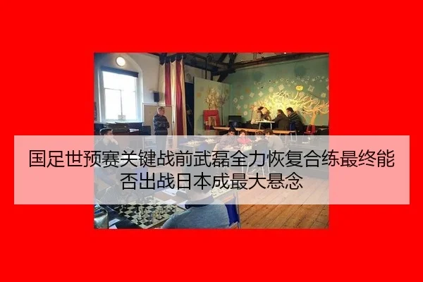 guo-zu-shi-yu-sai-guan-jian-zhan-qian-wu-lei-quan-li-hui-fu-he-lian-zui-zhong-neng-fou-chu-zhan-ri-ben-cheng-zui-da-3-210.jpg
