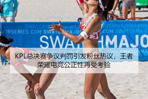 zong-jue-sai-zheng-yi-pan-fa-yin-fa-fen-si-re-yi-wang-zhe-rong-yao-dian-jing-gong-zheng-xing-zai-shou-kao-yan-3-692.jpg